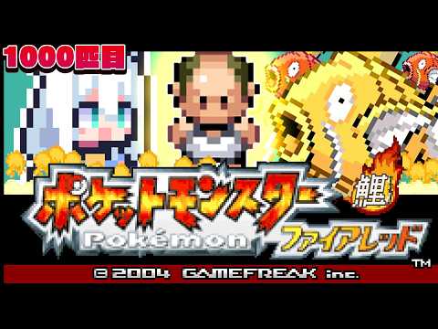 【ポケモンファイアレッド】　FR版ポケットモンスターゴールドコイキング　購入編　金コイフブさん【白上フブキ/ホロライブ】 サムネイル