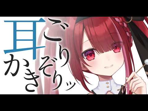 【ASMR/3Dio】ごりぞり鼓膜を搔きまくる耳かき。極上の耳掃除。睡眠┆囁き┆Earcleaning┆Whisper… サムネイル