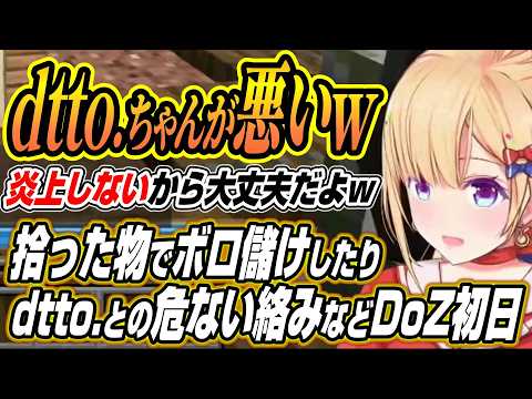 【ホロライブ切り抜き/アキロゼ】dtto.ちゃんとの危険すぎる絡みや拾った物でボロ儲けしたりなどアキちゃんのDoom…
