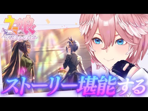 【 ウマ娘 プリティーダービー 】チームアスケラシナリオ第2部を見るぞ！！！【鷹嶺ルイ/hololive】 サムネイル