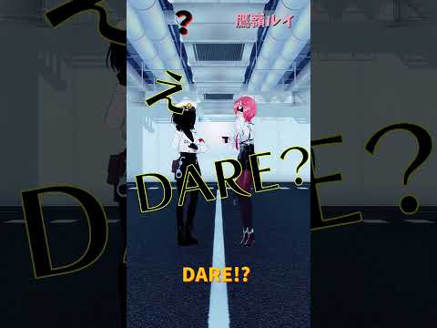 「ホロライブ」「DARE!? 」@TakaneLui 　shorts サムネイル