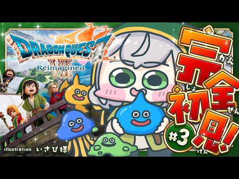 3【ドラゴンクエストVII Reimagined】DQ7完全初見！ずっとプレイしてみたかった7の世界へ🔥【白銀ノエル/… サムネイル