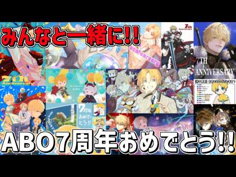 7周年みんなと一緒におめでとう！！そして8年目突入だ～！！【 エビオ/にじさんじ 】 サムネイル
