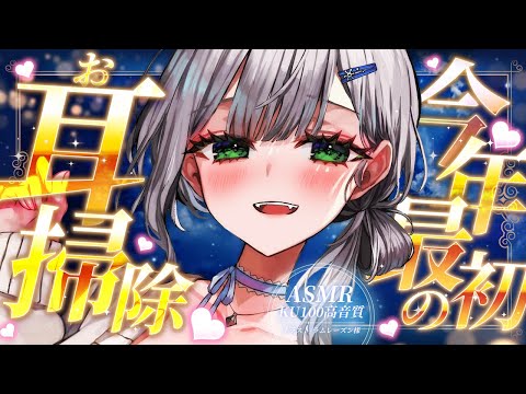 【ASMR】おまたせしました🐑💖今年初の耳掃除＆耳マッサージで平日から多幸感ASMR🍀【白銀ノエル/hololive】 サムネイル