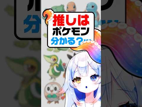 好きなポケモンは？リスナーさんの推しポケ教えて💘🔥個人勢vtuber vtuber 新人vtuber サムネイル
