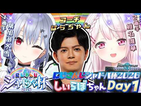 【 にじシャドバ杯 / シャドバWB 】しぃらぼちゃんWIN👑👻！！！ w/はかちぇ・ぱらちゃんさん【 椎名唯華/にじ… サムネイル