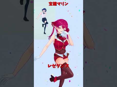 「hololive」レゼダンス「IRIS OUT」マリンさんのチャンネルに飛べます→  @HoushouMarine 　sh… サムネイル