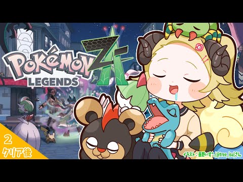 【 Pokémon LEGENDS Z-A 】最終回？クリア後のメインクエとDLC触ってみる！！ 2【角巻わため/ホロ… サムネイル