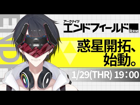 このゲームの魅力伝えきるには時間が足りなすぎる | アークナイツ：エンドフィールド 【nijisanji/夢追翔】 サムネイル