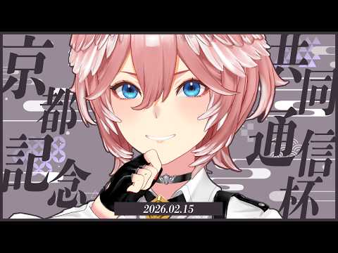 【 共同通信杯＆京都記念 】久々の日本競馬だあああああああああああ✨【鷹嶺ルイ/hololive】 サムネイル