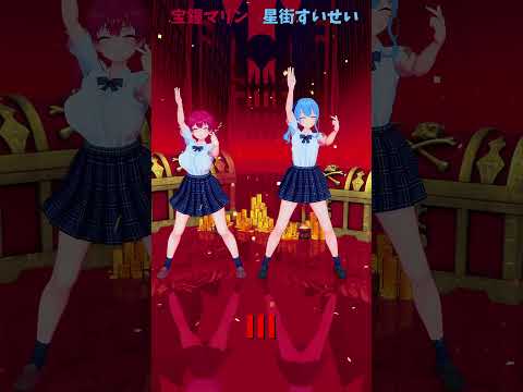 「ホロライブ」「III」 @HoushouMarine　shorts サムネイル