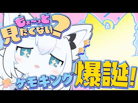 【お披露目】人間！みよ！これがケモノ界のキングなのだ！【白上フブキ/ホロライブ】 サムネイル