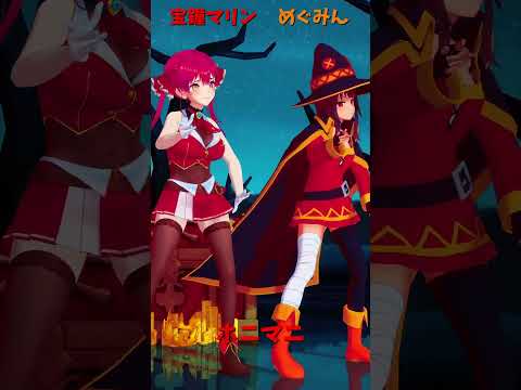 「ホロライブ」「ホニマニ」　@HoushouMarine　shorts サムネイル