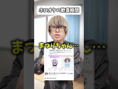 【歓喜】ホロオタの嬉しい瞬間５選　夏色まつり 不知火フレア オタ活 サムネイル