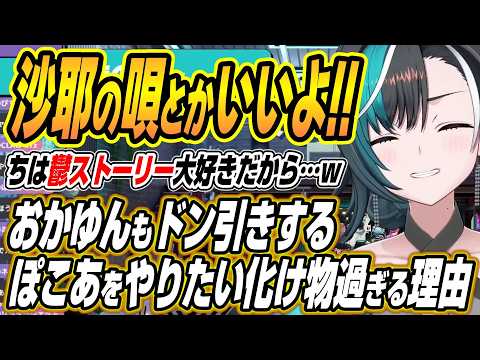 【ホロライブ切り抜き/輪堂千速】おかゆんもドン引きしたぽこあをやりたい理由を早口で語る千速【猫又おかゆ】