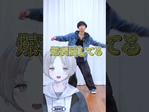 【M!LK】Vtuberからリクエストで爆裂愛してる踊ってみた！ MILK 爆裂愛してる shorts サムネイル