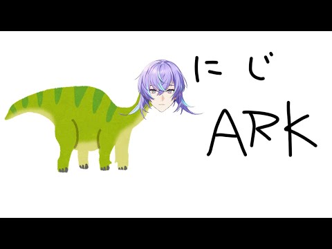 【ARK Survival Ascended  2】バイソン絶対許さん界隈【星導ショウ/nijisanji】 サムネイル