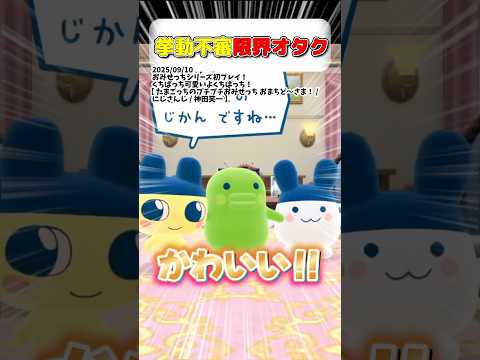 くちぱっち限界オタクの言動がヤバすぎるｗｗｗ 【 たまごっちのぷちぷちおみせっち / nijisanji / 神田笑一 】 s… サムネイル