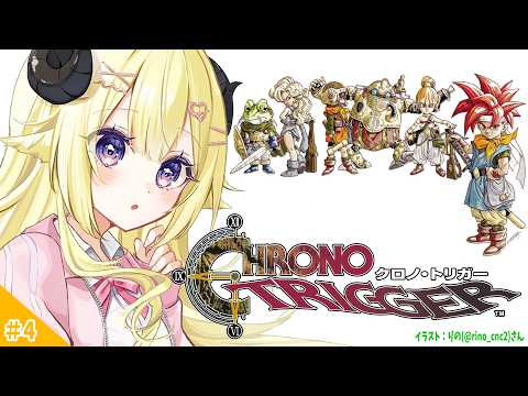【 クロノ・トリガー 】完全初見！ついに名作に触れるひつじ... 4【角巻わため/ホロライブ４期生】※ネタバレあり サムネイル