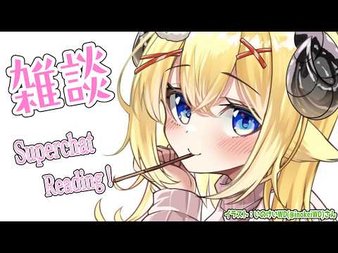 【雑談＆お礼】気づけば今日からもう３月です！ワァ！！【角巻わため/hololive４期生】 サムネイル