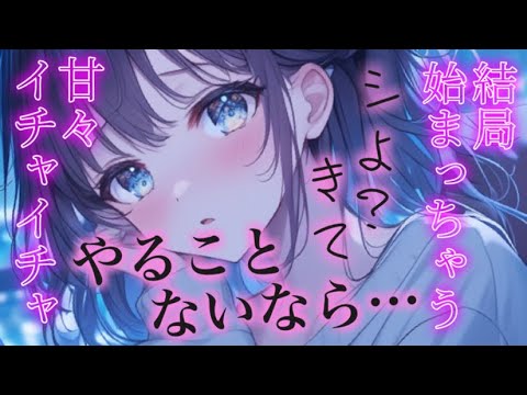 はやくッ…きて？♡/甘々/営み/ベッドでイチャイチャ/シチュエーションボイス 男性向けシチュエーションボイス サムネイル