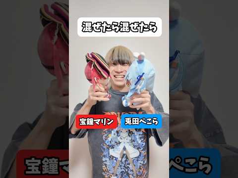 【最強】兎田ぺこらと宝鐘マリンを混ぜたら何になる？？オタ活 ぺこマリ  hololive サムネイル