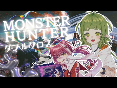 モンハンダブルクロス 集会所クエ 攻略配信 ！【Vtuber/四ッ谷やえ/with 晴山透衣】 サムネイル