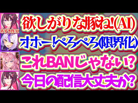 【アーカイブバッバイ】案件配信なのに『あずきちが作ったお姉さんAI』に限界化してしまい、アーカイブバッバイ案件になるホ… サムネイル