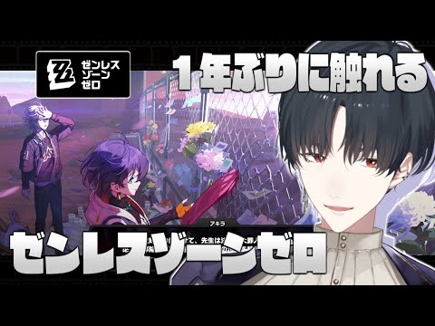 浦島太郎状態で何もかも新鮮に楽しめる | ゼンレスゾーンゼロ【ゼンゼロ/nijisanji/夢追翔】 サムネイル