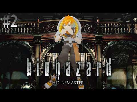 【biohazard HD REMASTER】人がやってるのを見て心折れた奴のバイオ 2【宇佐美リト/nijisanji】 サムネイル