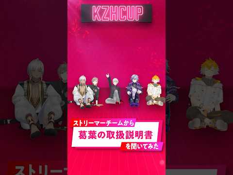 KZHCUP_RUMBLE ストリーマーからの葛葉の取説公開！ サムネイル