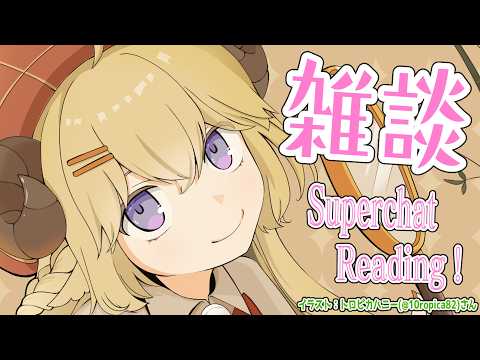 【雑談＆お礼】謎解き企画を終えてのんびりする枠🍵🍡【角巻わため/hololive４期生】 サムネイル