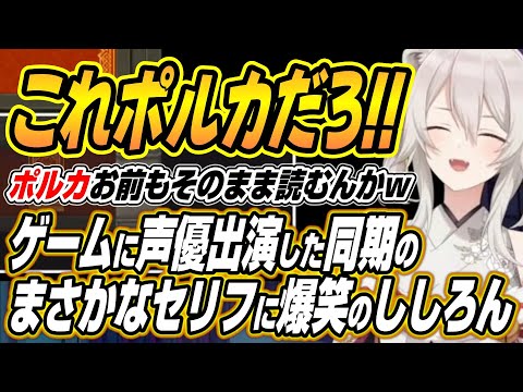 【hololive切り抜き/獅白ぼたん】ポルカ声優出演のテストプレイをサボりすぎたＲＰＧをプレイして同期のアイドルライン超セ… サムネイル
