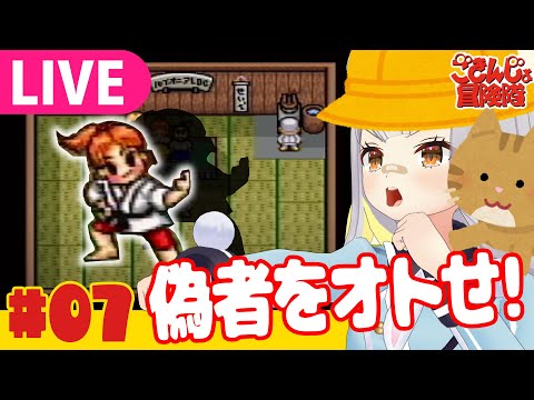 【生】名探偵園児、戦います【ごきんじょ冒険隊】07 サムネイル