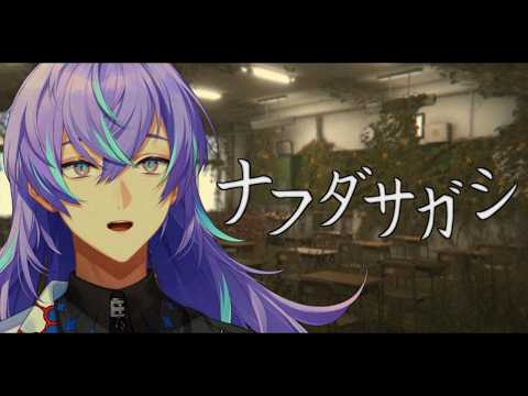 【ナフダサガシ】学校で名札を探すということです【星導ショウ/nijisanji】 サムネイル