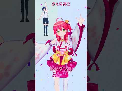 「hololive」レゼダンス「IRIS OUT」みこさんのチャンネルに飛べます→  @SakuraMiko 　shorts サムネイル