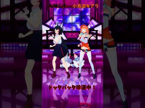 「hololive」「ドッタバッタ珍道中！」各チャンネルに飛べます→　@OokamiMio 　@TakanashiKiara… サムネイル