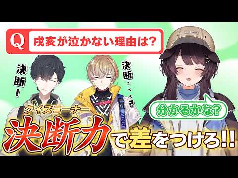【択の押しつけ】戌亥クイズで決断せよ！！【にじトイ 無料パート/夢追翔/戌亥とこ/風楽奏斗】89 サムネイル
