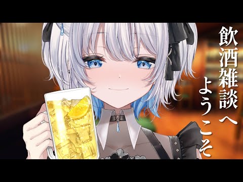 【飲酒雑談｜実写あり】今日もお疲れ様です！歌枠耐久ご褒美なに食べに行こうかな～！♡【あおい配信】 vtuber talk サムネイル