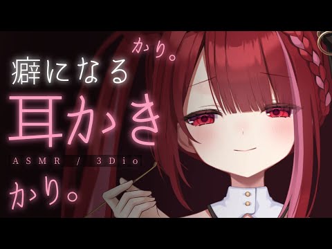 【ASMR/3Dio】永遠に味わいたくなるカリカリ耳かき。極上の耳掃除。睡眠┆囁き┆Earcleaning┆Whisp… サムネイル
