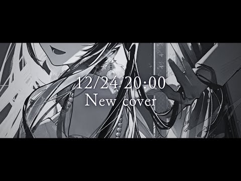 ✦ ずうっといっしょ！ / 綺沙良 cover【歌ってみた】 サムネイル