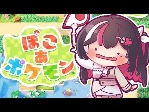 【ぽこ あ ポケモン】はじめてのぽこポケ⚡️【ホロライブ / AZKi】 サムネイル