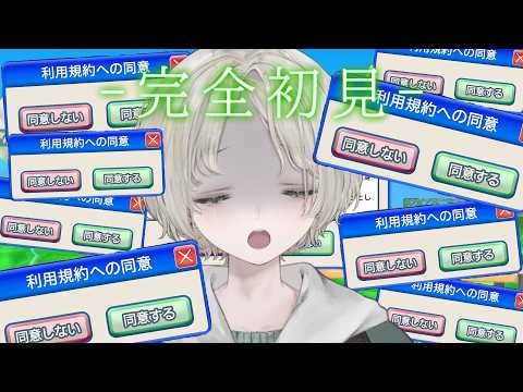 【利用規約に同意したい】完全初見でプロダンサーも同意してゲームしたいです【可夢ヰみふう】 サムネイル
