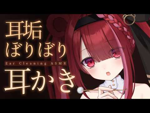 【ASMR】硬い耳垢をぼりぼり削る耳かき。極上の耳掃除。睡眠┆囁ki┆HEADREC┆Earcleaning┆Whis… サムネイル