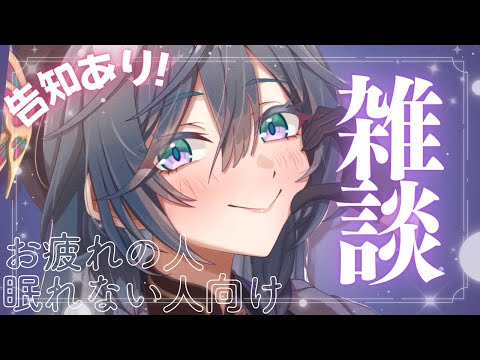 眠れるChill雑談│ただいま～気づけばクリスマスイブ🎄告知あり！【綺沙良/nijisanji】 サムネイル