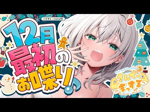 【朝活雑談】12月最初のおはまっするさんでーッ🌞【白銀ノエル/hololive】 サムネイル