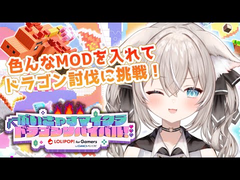 4日目ぶいきゃすマイクラ ドラゴンサバイバル！ Supported by ロリポップ！ for Gamers byGM… サムネイル