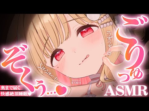 【KU100/ASMR】奥までごりゅごりゅ♡ぞくぞくが止まらない快感耳弄りで絶頂睡眠してみない？睡眠導入耳責めASMR… サムネイル