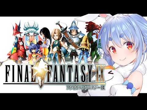 6【FF9】完全初見でファイナルファンタジーⅨを始める！ FINAL FANTASY Ⅸ ぺこ！【hololive/兎田ぺこ… サムネイル