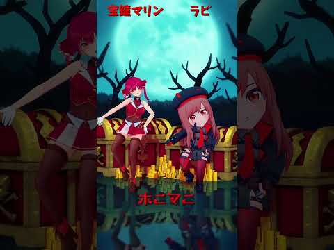 「hololive」「ホニマニ」マリンさんのチャンネルに飛べます→　@HoushouMarine 　shorts サムネイル